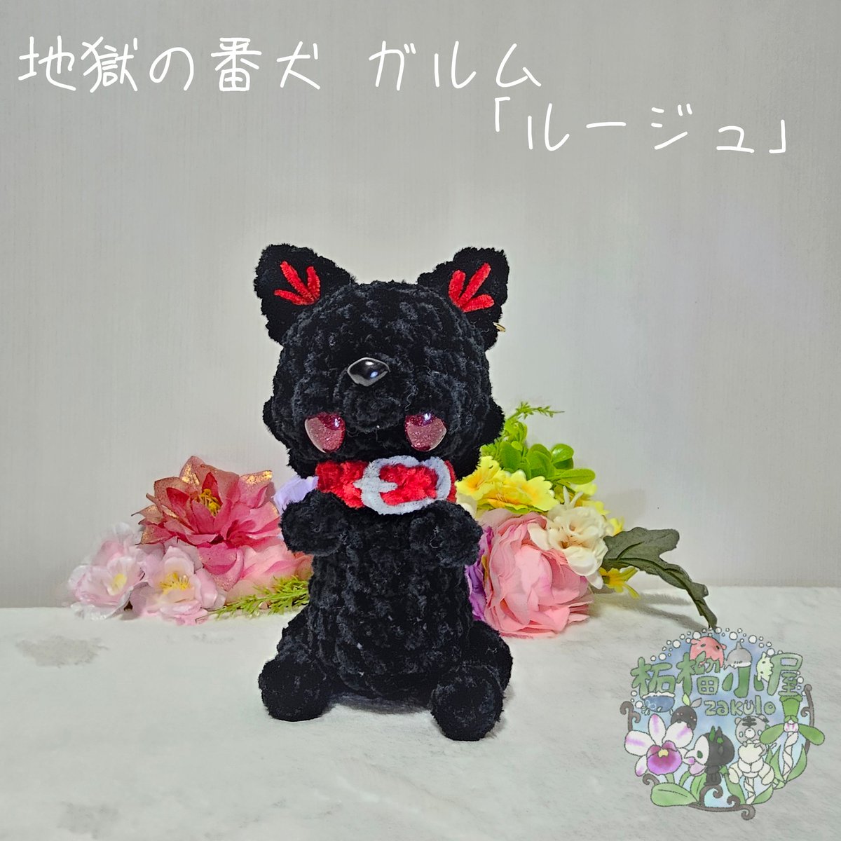 オカルトの日 オカルトの日だよん(ギリセーフ↩︎) #柘榴小屋 #あみぐるみ