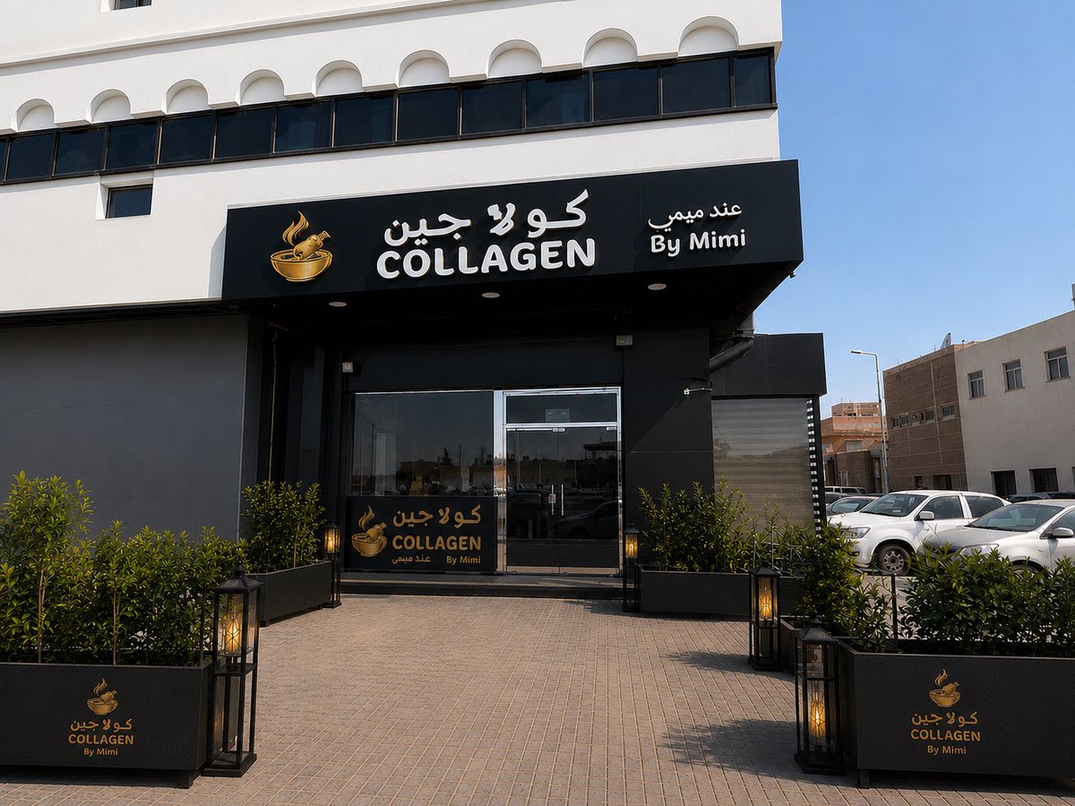 collagenbymimi's tweet photo. حي الملز له عنوان واحد .. كولاجين عند ميمي. 🤎👑
#كولاجين_عند_ميمي #الرياض_الآن #fep #صباح_الخير #DimaMaghrib #السعودية #كأس_العالم_2026 #السعودية #fep #كاس_العالم_٢٠٢٦ #صلوا_عليه_وسلموا_تسليما_صلى #uşak #VíasChile #آپریشن_شعبان #BuenosDíasATodos #wysokienapięcie #اكسبلور #الملز https://t.co/4hvwSaNVxI