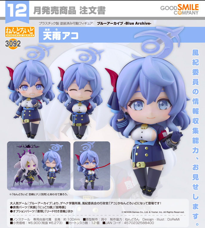 ブルアカ グッズ情報（ブルーアーカイブ） (@Blue_ArchiveGC) / Posts / X