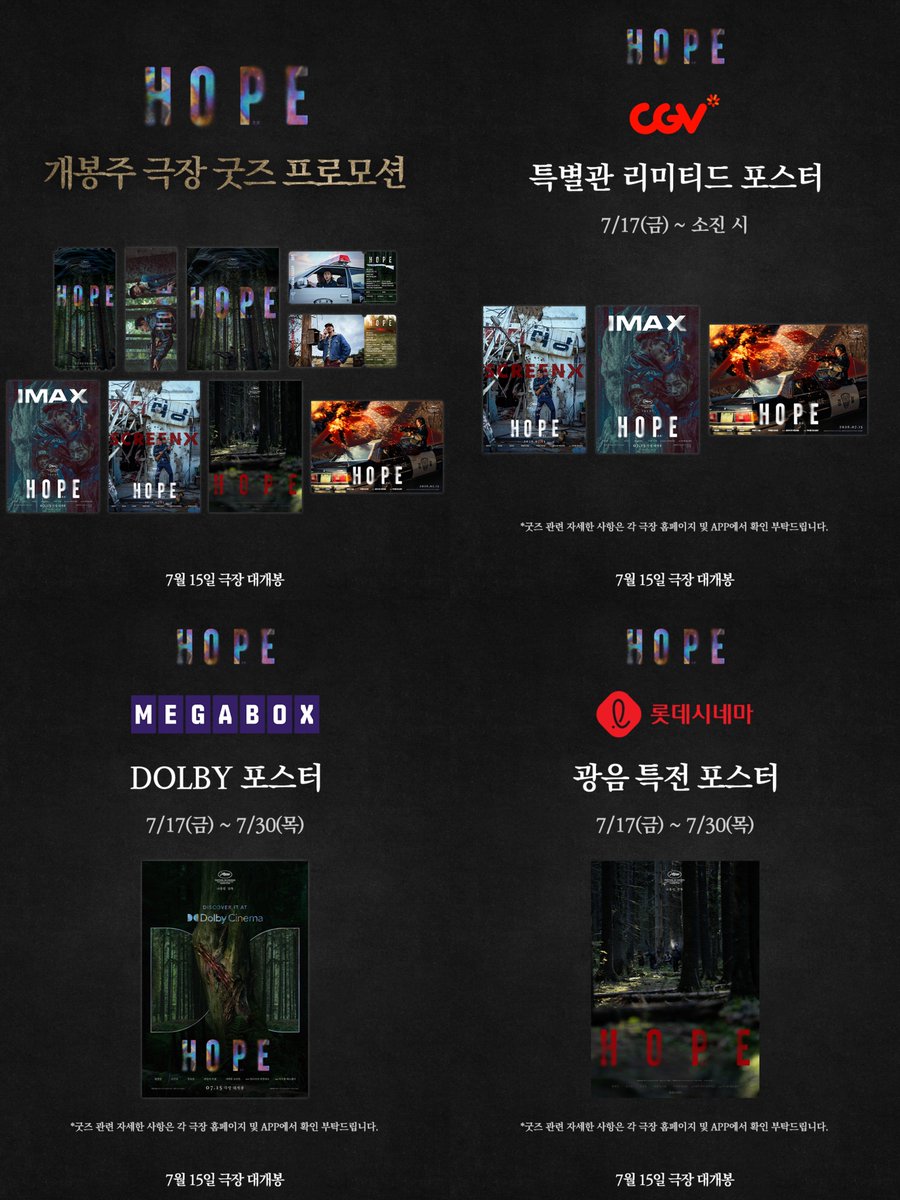 cloudy_dune's tweet photo. 🎬 <호프> 극장 4사 개봉 1주차 특전 📽️🎞️
➰ 주중/주말 시그니처 & 특별관 포스터 총정리 📋

🎟️ 주중 특전 — 시그니처 굿즈 : 7/15(수)~
🏷️ CGV) TTT No.139
🏷️ 메가박스) 오리지널 티켓 No.180
🏷️ 롯데시네마) 아트카드 No.306 
🏷️ 씨네큐) 스페셜 티켓 No.302

🖼️ 주말 특전 — 특별관 포스터 : 7/17(금)~
🏷️ CGV) 아맥•포디•스엑 포스터 (A3, 후가공)
🏷️ 메가박스) 돌비 포스터 (A3, 후가공)
🏷️ 롯데시네마) 광음 포스터 (A3)