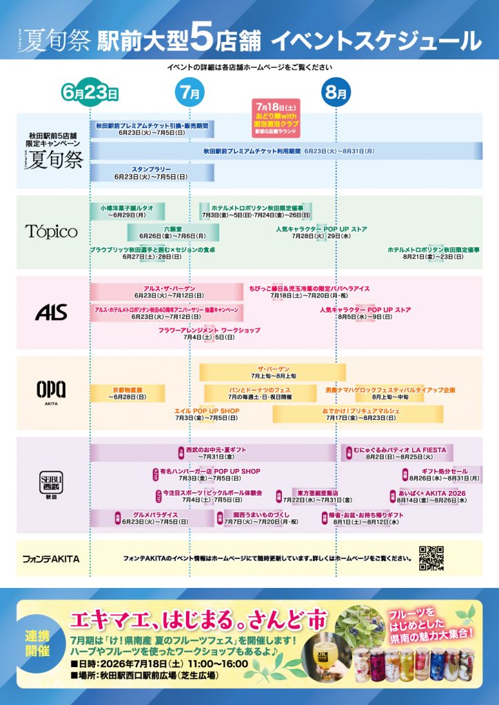 udontaroudesu's tweet photo. ★7/18(土)、一緒に盆踊りませんか？

●現在開催中の「秋田駅前 夏旬祭（〜8/31）」において、
「昭和平成令和のヒット曲で盆踊りを行う団体」＝「酒泡酒泡(ｼｭﾜｼﾕﾜ)クラブ」も登場します！
一緒に盆踊りしませんか？

【おどり隊 with 酒泡酒泡クラブ】
　（続く　↓）

#酒泡酒泡クラブ https://t.co/xUj3Ry7SNT