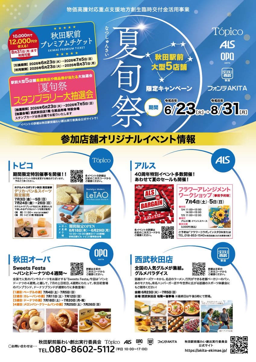 udontaroudesu's tweet photo. ★7/18(土)、一緒に盆踊りませんか？

●現在開催中の「秋田駅前 夏旬祭（〜8/31）」において、
「昭和平成令和のヒット曲で盆踊りを行う団体」＝「酒泡酒泡(ｼｭﾜｼﾕﾜ)クラブ」も登場します！
一緒に盆踊りしませんか？

【おどり隊 with 酒泡酒泡クラブ】
　（続く　↓）

#酒泡酒泡クラブ https://t.co/xUj3Ry7SNT
