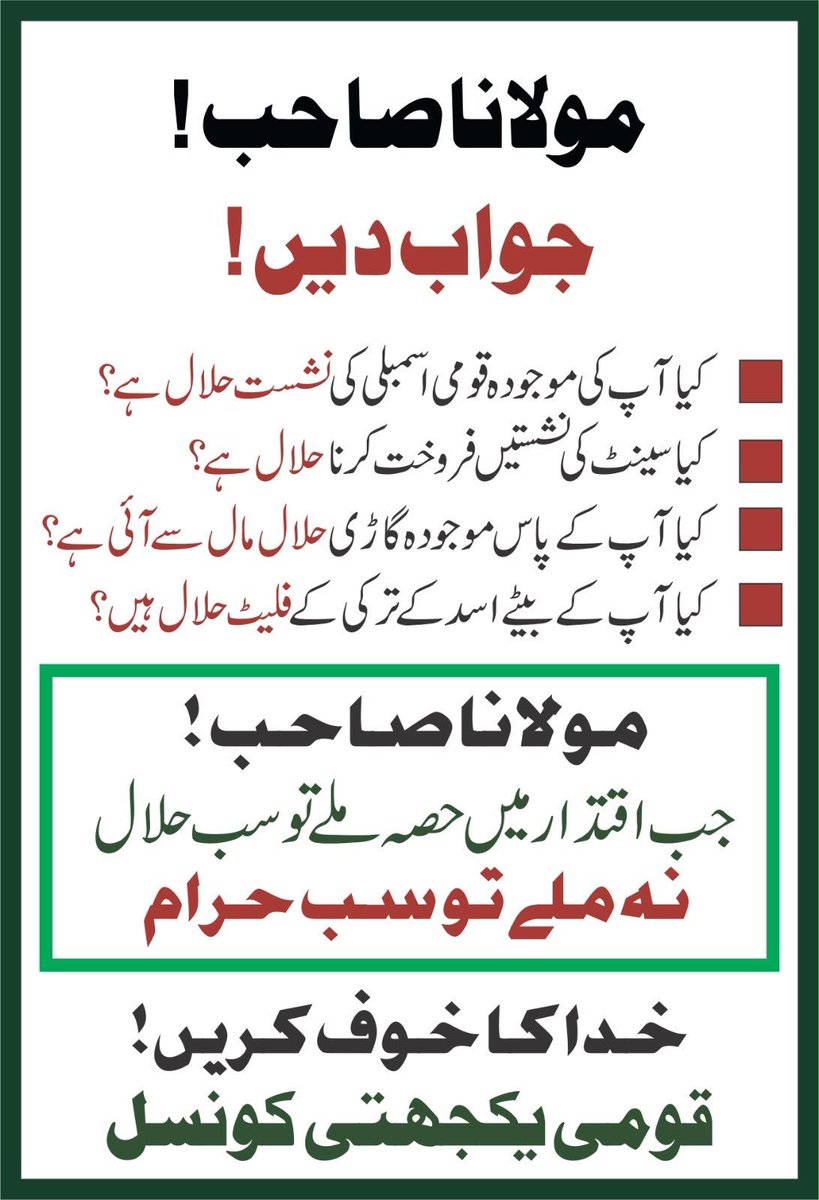 irfanashraf36's tweet photo. @MoulanaOfficial , i offer you and your son , a monthly package whatever decided by you , would you go on border and sacrifice you life ????? Being a leader of a religious cum political party you must know the limits . Martyrs of Armed forces are proud of Nation , they sacrifices lives while protecting this Nation while on other hand politicians / religious leader like you just enjoyed power & made properties . Pls be careful in future
