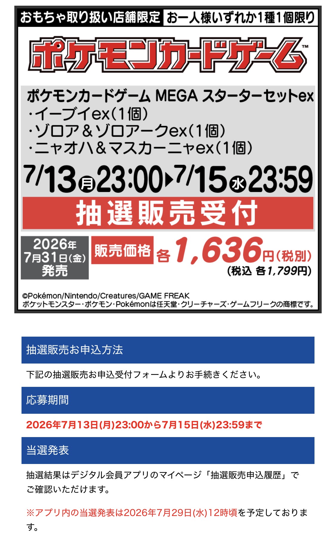 ポケモンカード抽選予約速報 on X: 