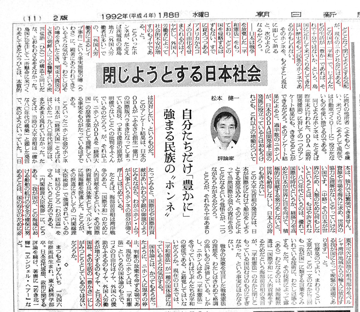 df7uk7ff's tweet photo. どことなく閉じようとする気配が現在のニホン社会にはある
この国が平和で自分たちの生活が豊かであればそれで十分ではないか
国際化や国際的貢献はあいかわらず錦の御旗のようにみえながらわがニホンムラが大事というホンネの部分が強く浮上しはじめている

※こういう良い子ちゃんの論は罠 https://t.co/FXJDKroogY