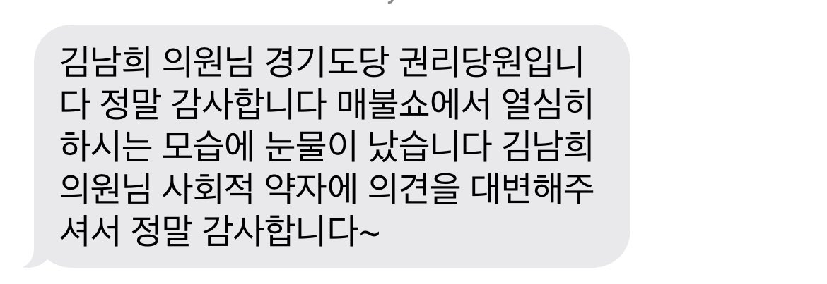 김남희(광명을 국회의원) tweet media