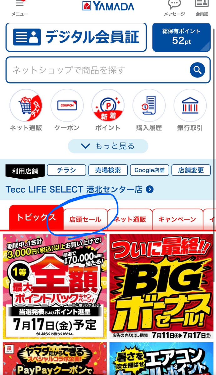 スターターセットex』BOX抽選受付を開始✨ 🏢ヤマダ電機アプリ（店頭