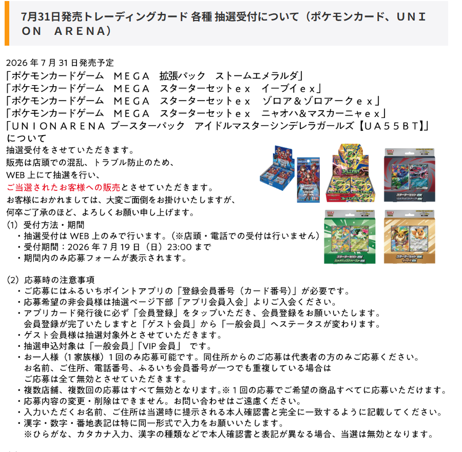 PokeGetInfoMain's tweet photo. 【ポケカ抽選販売】
ふるいち(古本市場)にて「ストームエメラルダ/スターターセットex 3種」の抽選販売受付開始

📅受付期間
7月19日(日)23時00分まで

🎯当選発表
7月22日(水)23時頃

🛒購入期間
7月31日(金)～8月2日(日)

✅抽選ページ
https://t.co/WVOm4tDdyu https://t.co/uzWh78OnMG