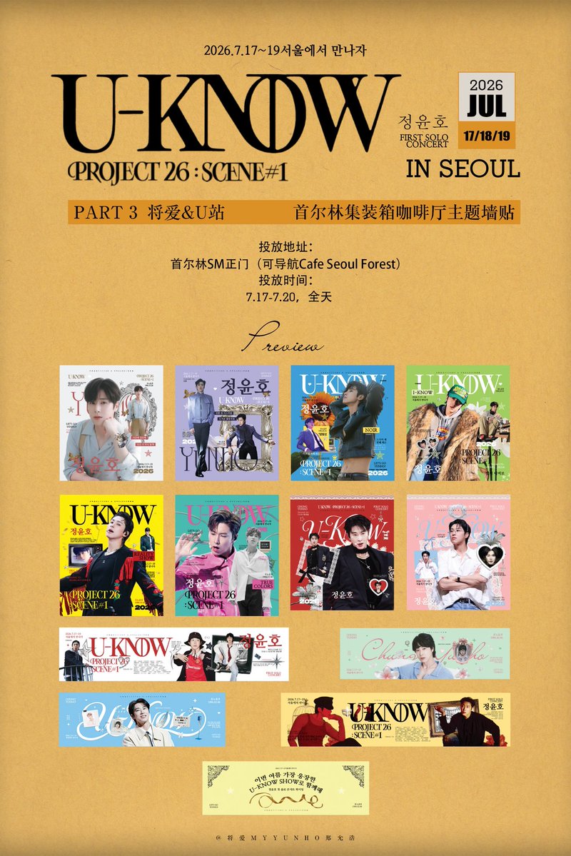 MyYunho_China's tweet photo. ✦2026 U-KNOW Project 26 Project✦

Part 3: Seoul Forest Container Cafe Theme Wall Stickers ✨ with @WeAreU19860206 

📍 Location: Seoul Forest SM Main Entrance (You can navigate to "Cafe Seoul Forest")
⏰ Duration: July 17 – July 20 (During cafe business hours)

Understand Avenue, a major landmark in Seoul, is located right next to the SM Entertainment building. It’s a popular spot where many domestic and international artists, as well as fans, come to visit and take photos. The project features a total of 13 large wall stickers grouped together, offering high visibility and heavy foot traffic, which will provide excellent exposure and display effects.
Dear fans, you can easily stop by to rest and take photos after visiting KWANGYA~ The cafe will also feature exclusive limited-edition solo concert paper cups! 🥤

💛 Receive a limited-edition paper cup with any in-store purchase.
❤️ All support decorations and materials in the cafe are fully funded by the fan club. The fan club does not receive any commission or profit from your purchases at the store.

Thank you to all the amazing fans who participated in this support event! 💛

Special thanks for the photo permissions: @iR3nE00, @DJonlyUknow

制图：萝卜
#유노윤호 #정윤호 #UKNOW #YUNHO  #ユンホ  #東方神起 #동방신기 #TVXQ