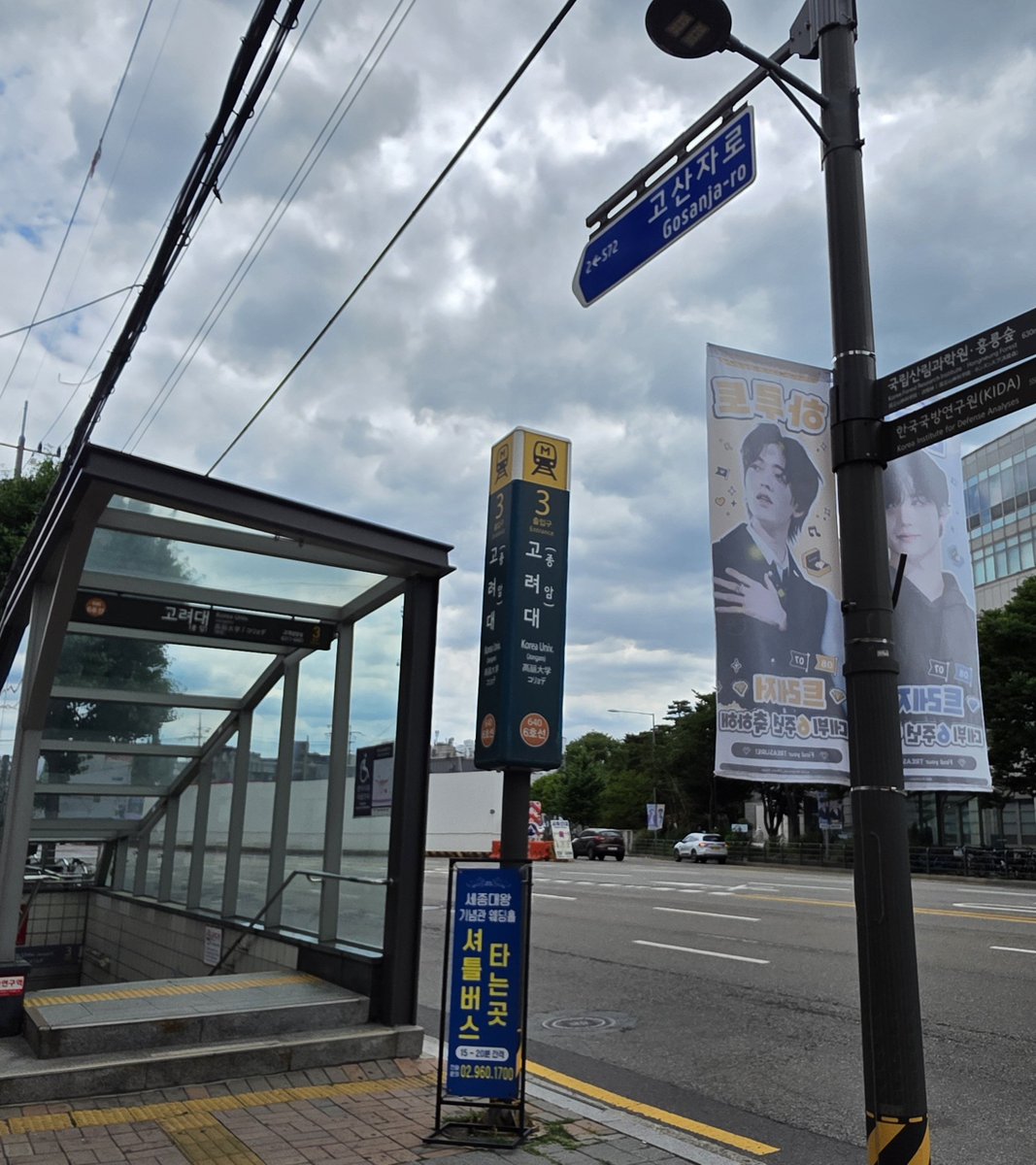 treasuremk0807's tweet photo. ATEEZ ソウルペンミにいくATINY さんで
坂道登りたくないよーっていう方へ

高麗大　駅　
3番出口すぐからバスでてます

15分に1本くらいで会場まで10分前後
バス停前にGSもあるから飲み物とか食べ物買っていくのも👍 https://t.co/Qjv5RcwBoa