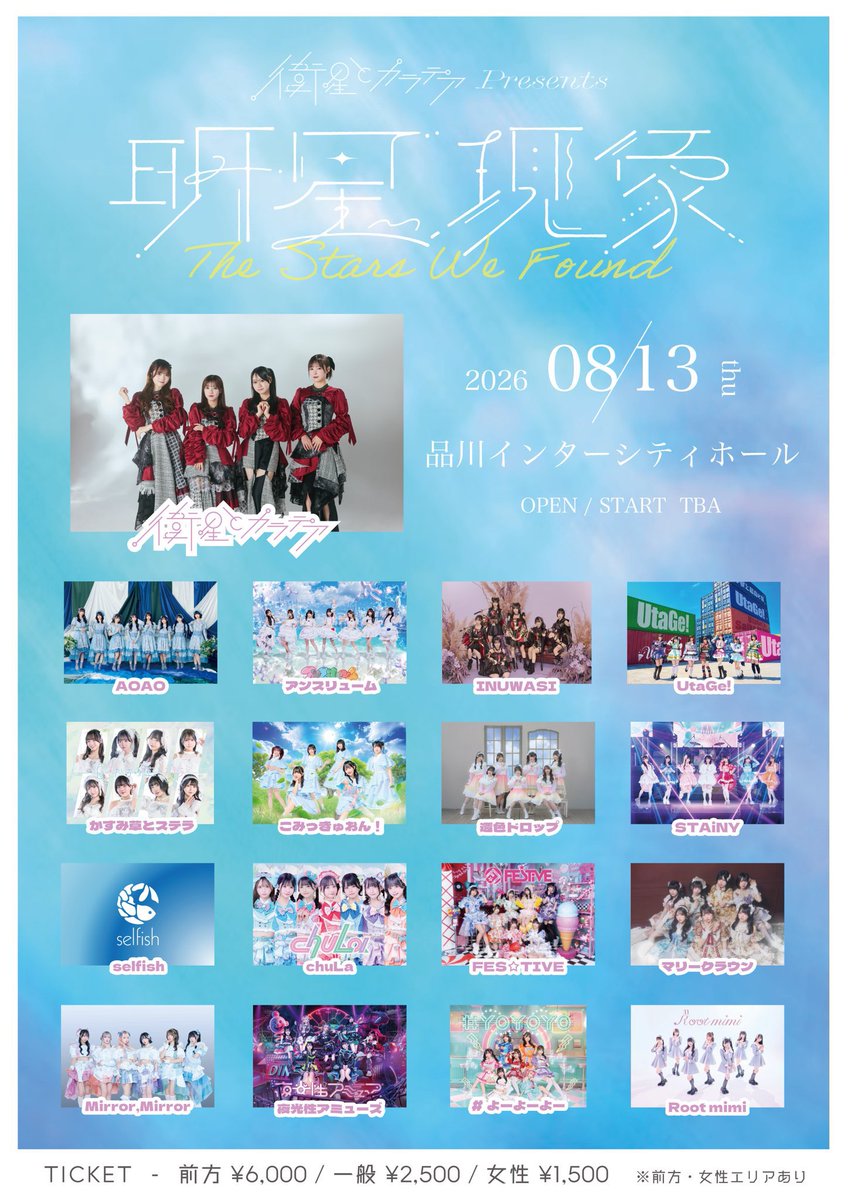 ara_4_'s tweet photo. 7/19(日) TOKYO GIRLS GIRLS extra!!
7/24(金) TOKYO GIRLS GIRLS 
　　　　~ 6th Anniversary day1 ~
8/10(月) NEO KASSEN 2026
8/13(木) 明星現象 -The Stars We Found-

急用で友人が行けなくなってしまって、、
上記チケットの先行抽選分が余ってます🙇
ご入用の方はお気軽にお声掛けください！ https://t.co/wVfTQoj28J