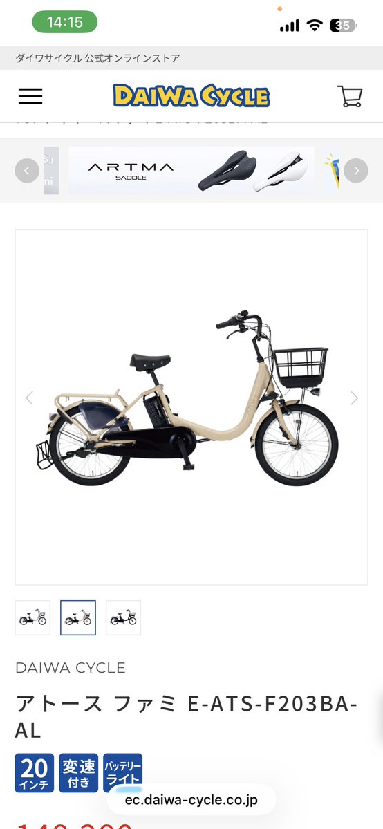 rika_ruki03's tweet photo. 自転車乗り換え！
ダイワサイクルさんのアトースファミ！ギュットも良かったけど、リアチャイルドシートをそのまま載せ替え出来ると聞いてこっちにした。 https://t.co/YcdUc8SthN
