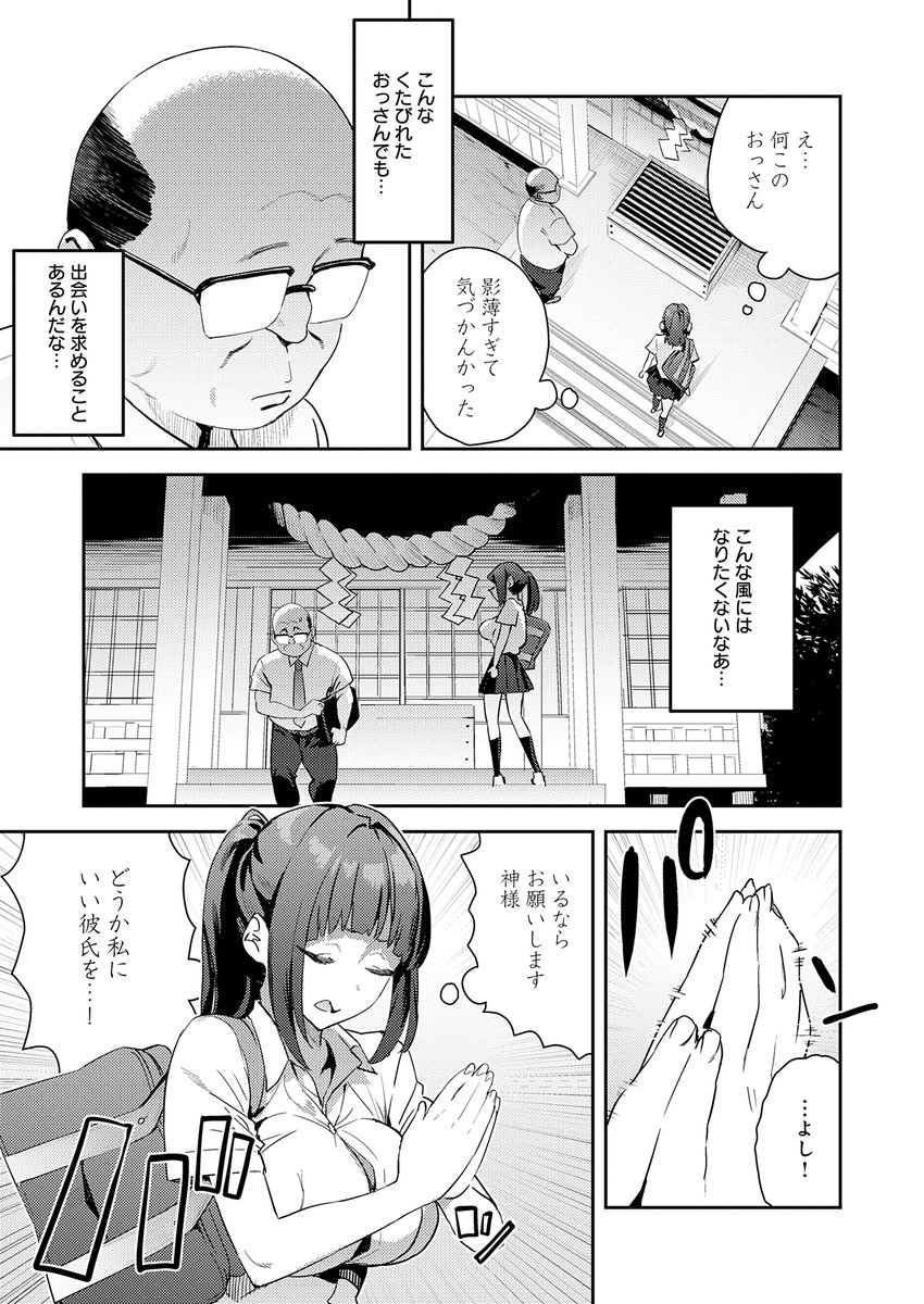 おじさんを好きになる呪い(1/3) 