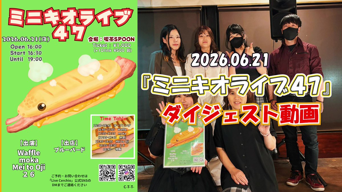 『Live Cerchio(チェルキオ)』 tweet media