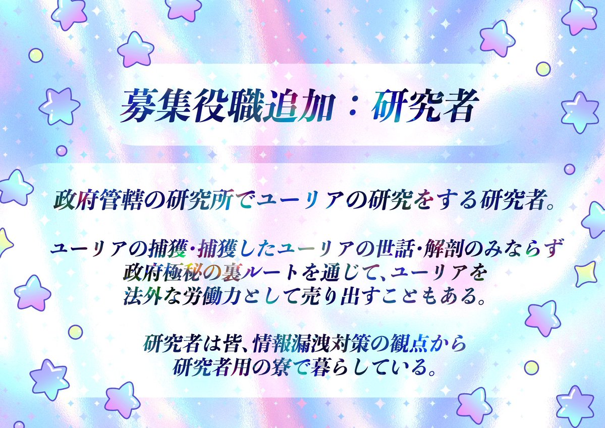 _ningengokko's tweet photo. 【追加役職】
ユーリア・政府・人間に加え、
研究者・コークも作成可能です。
詳しくは画像をご参照ください。 https://t.co/MQEA5UD3Cj