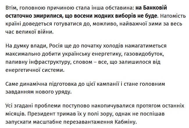 RALee85's tweet photo. Another reason for the timing of the reshuffle is that there won't be elections in the fall, and the government will instead focus on preparing for a difficult winter in which it is expected Russia will try to inflict maximal damage on the energy sector, gas production, and fuel infrastructure.