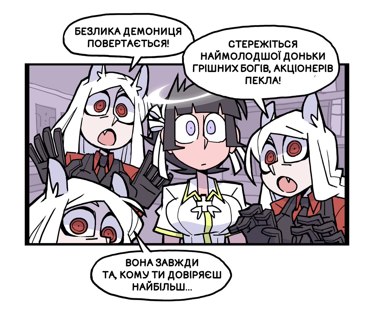 Helltaker #Comics #Ukrainian #Translation #Pandemonica #Azazel