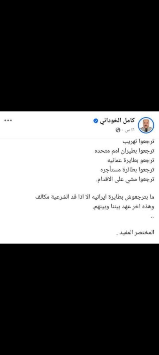 12ma711's tweet photo. هههههه 
رجعو بطياره ايرانيه غسب عن الجميع ..
مدري انت قد كلامك 😂😂 https://t.co/G2w1Lx8VQc