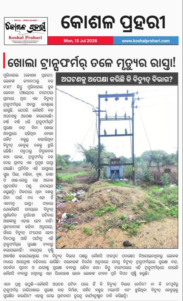 BagSweeta's tweet photo. Please look into the matter and take necessary steps.@TPWesternOdisha @EnergyOdisha @TataPower https://t.co/kI48ApQ5af