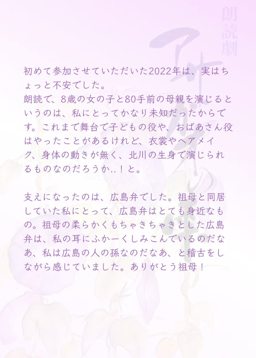riekitagawa's tweet photo. 朗読劇『アサガオの雫』
10周年おめでとうございます！

ということで、祭り(?)に出演させていただくにあたって思い出辿ったりしてみました。
なっがくてふたつのポストにわかれちゃったよ。お暇でしたら読んでみてください。

#アサガオの雫2026 https://t.co/CVP9PqpyPX