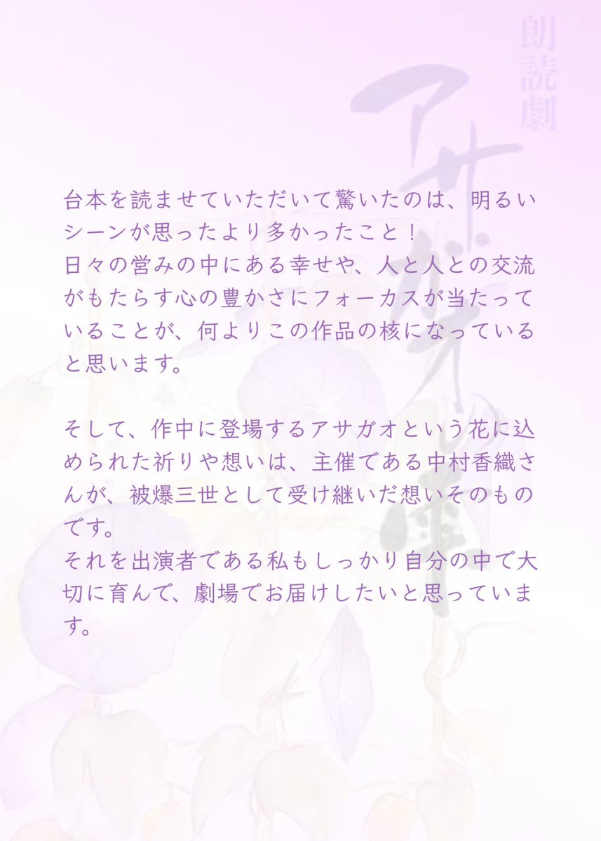 riekitagawa's tweet photo. 朗読劇『アサガオの雫』
10周年おめでとうございます！

ということで、祭り(?)に出演させていただくにあたって思い出辿ったりしてみました。
なっがくてふたつのポストにわかれちゃったよ。お暇でしたら読んでみてください。

#アサガオの雫2026 https://t.co/CVP9PqpyPX