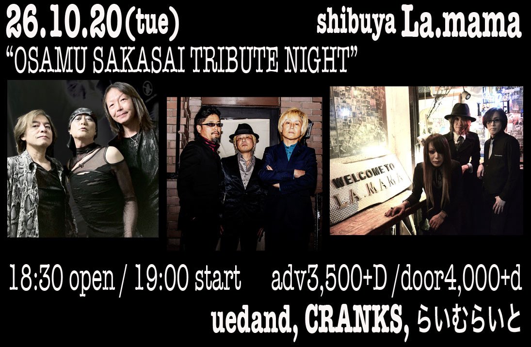 uedand1985's tweet photo. 逆井オサムさん、27回忌です。

26.10.20(tue) Shibuya La.mama
"OSAMU SAKASAI TRIBUTE NIGHT"
18:30 open / 19:00 start
adv3,500+D / door4,000+D
uedand, CRANKS, らいむらいと https://t.co/ANfY1ZEMzI