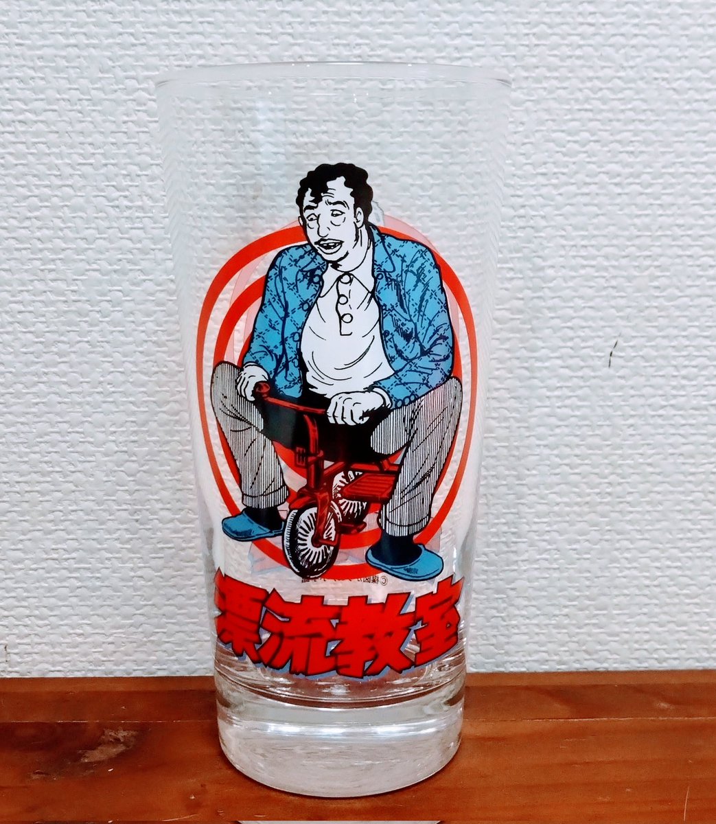 miki_m_1102's tweet photo. お風呂あがりにこのグラスで冷たいコーヒー牛乳をがぶがぶ飲むのが日課です
#漂流教室 #関谷 https://t.co/rqTFDJYyew