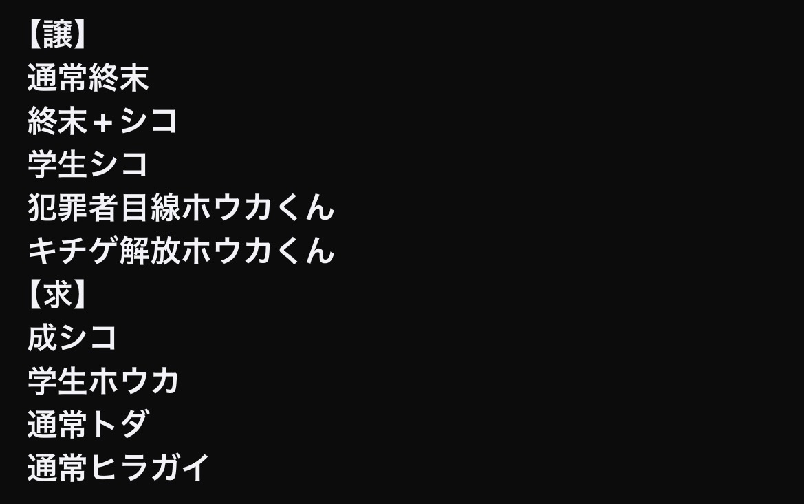 hanpen4560's tweet photo. ドムチさんのイントロ・プロットスクショDMで交換して頂けませんか。
下記の求リスト以外のドムチさんの創作キャラも良ければ頂きたいです。
個人的に鑑賞し、ルール厳守します。
ご検討よろしくお願いします。 https://t.co/LNaKRQ6FnL
