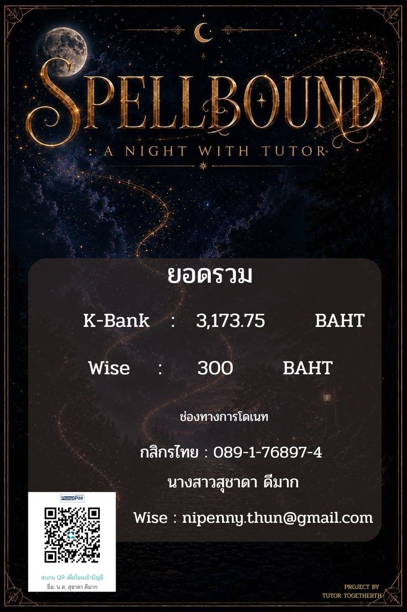 TutorTogetherTH's tweet photo. 𝙎𝙋𝙀𝙇𝙇𝘽𝙊𝙐𝙉𝘿 : 𝘼 𝙉𝙄𝙂𝙃𝙏 𝙒𝙄𝙏𝙃 𝙏𝙐𝙏𝙊𝙍🪄

📢 Update ยอดเงินโดเนทวันที่ 13.07.2026

📥 มียอดโอนเงินเข้า 

Make : 3,173.75 THB
Wise : 300 THB

💸 ยอดรวม 3,473.75 THB

🪄 ยังโดเนทกันได้เรื่อยๆนะค้าบบบบบบ

#SPELLBOUNDwithTutor
#TutorKrp #MyPlaneTT https://t.co/TGjheOjtYb