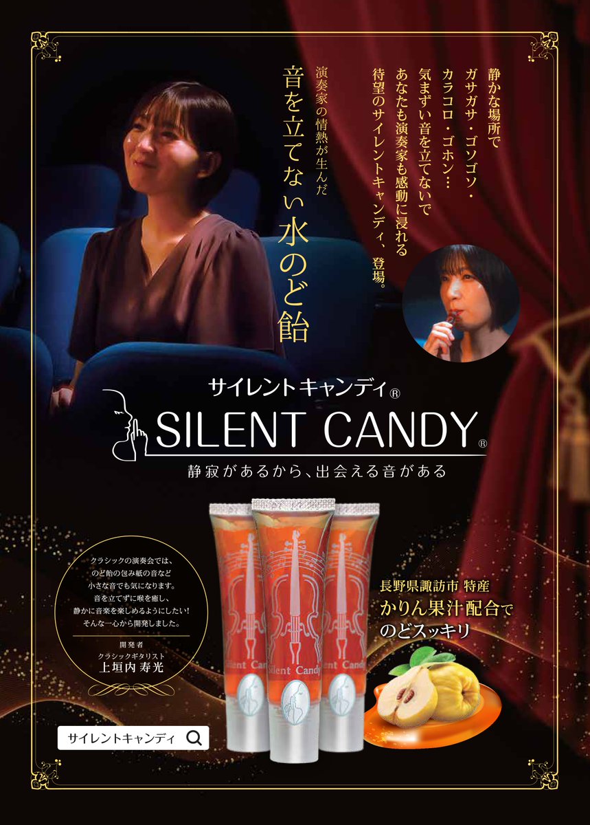 kinema_help's tweet photo. 実は最近、「飴が舐めたいけど音が出ちゃう」を解決する画期的な水のど飴『サイレントキャンディ』というのが出ていて、順次映画館や演奏会で取り扱いを開始しています。
隠しておくつもりでしたが、現在全国のミニシアターで販売するプロジェクトを進めていますので、続報をお楽しみに。 https://t.co/SVJV7LNOyM