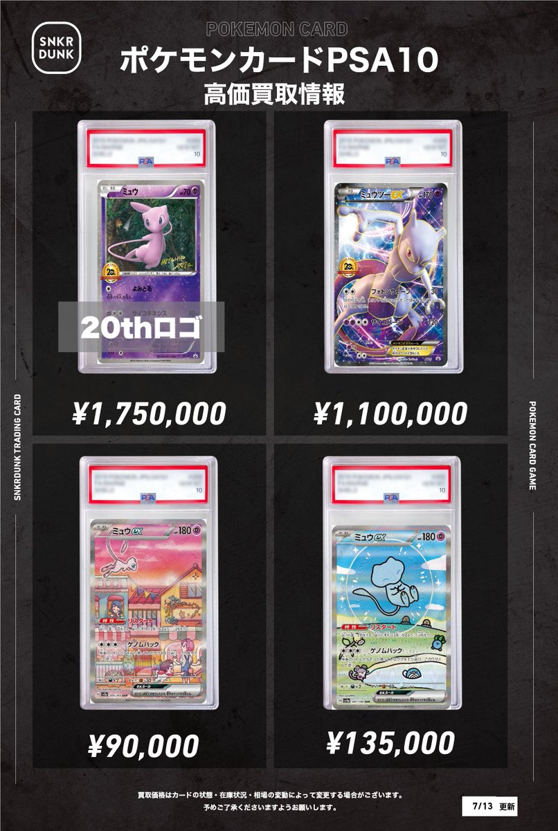 📢#スニダンポケカ買取情報📢 ✨明日は1⃣0⃣0⃣万円まで現金でのお