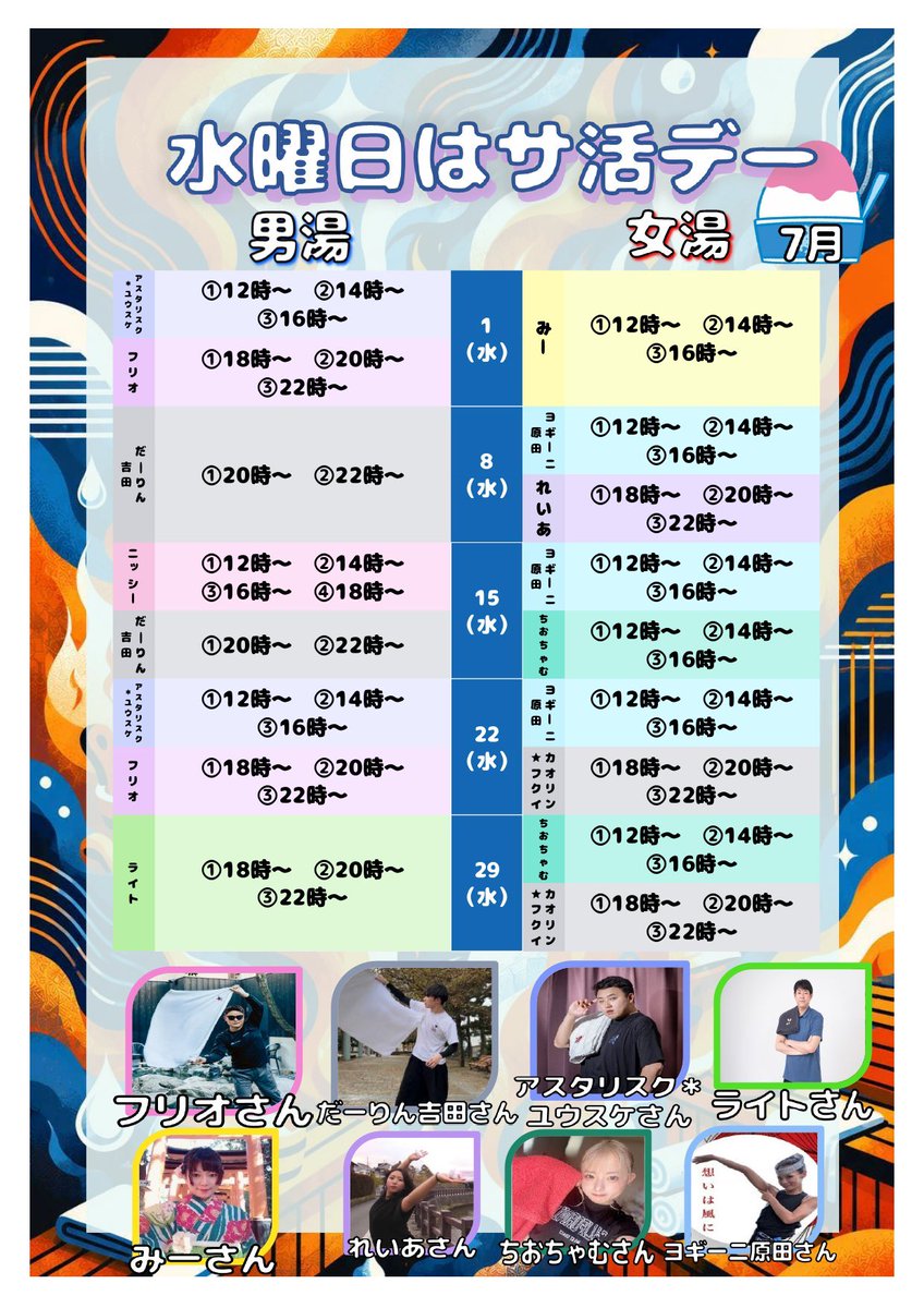 Darling_Yoshida's tweet photo. 7/15(水)は 湯処葛西 様✨
今週も水曜サ活デーの20:00,22:00を
担当します！🔥
よろしくお願い致します😊 https://t.co/RbnF2f1TUQ