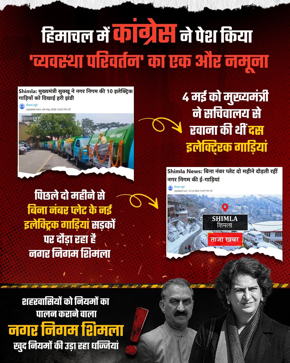 TilakRss's tweet photo. कांग्रेस के व्यवस्था परिवर्तन में नियमों की धज्जियां उड़ रही हैं! https://t.co/fLjZrduODD
