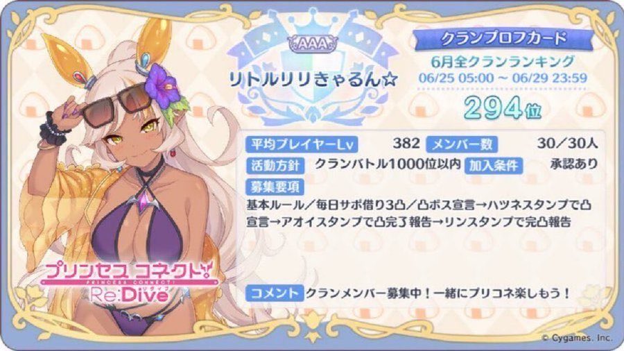freeppp193's tweet photo. リトルリリきゃるん☆7月度クラメンを1名募集します。
興味のある方は気軽にリプやDMください！
ディスコード導入は任意、毎日3凸、クラチャスタンプで凸宣言が基本ルールになっています。（ディスコは他のゲームのチャンネルがございます。）
#プリコネクラメン募集
#プリコネRクラメン募集 https://t.co/5wtvfiAswA