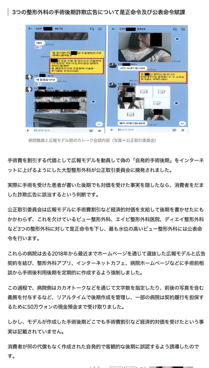 wan_hello_'s tweet photo. 🔹ビュー美容外科
🔹AB美容外科クリニック
🔹DA美容外科

韓国の公正取引委員会が上記3つの美容外科に対して手術費の割引などを対価に体験談を書かせたにもかかわらず、その事実を記載していなかったとして摘発というニュース。

実際、整形アプリもSNSもステマが多いもんね。日本も同じだし。 https://t.co/L05zdzEsBK