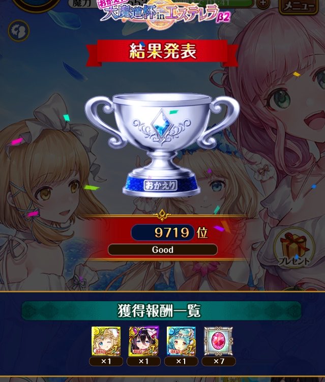 Saku_mine's tweet photo. 皆様魔道杯お疲れ様でしたー！
ギリギリセーフ！
最終日オーバーラ��しがちなので
総合報酬ギリとか久々😅
終了時間20分前に寝落ちて焦りましたww

金〜日、体調面や仕事で走れず
いつもより時間が取れなくて
せっかくフェルチお姉様と回れる魔道杯だったのにその余裕が無かったことが悔やまれます…😖 https://t.co/zW191yfL77