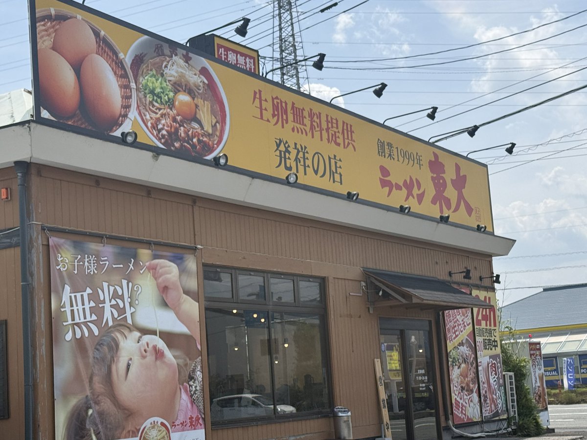 satozakitomoya's tweet photo. 今日の徳島でのお昼ご飯🍜
徳島ラーメン　東大
生卵無料で、ラーメンに入れても良いし、
卵かけご飯にしても良いし、
こちら東大ラーメン　大盛り
なんと900円🍜
機会あったらみなさんぜひ😁 https://t.co/MpW8ZDaH90