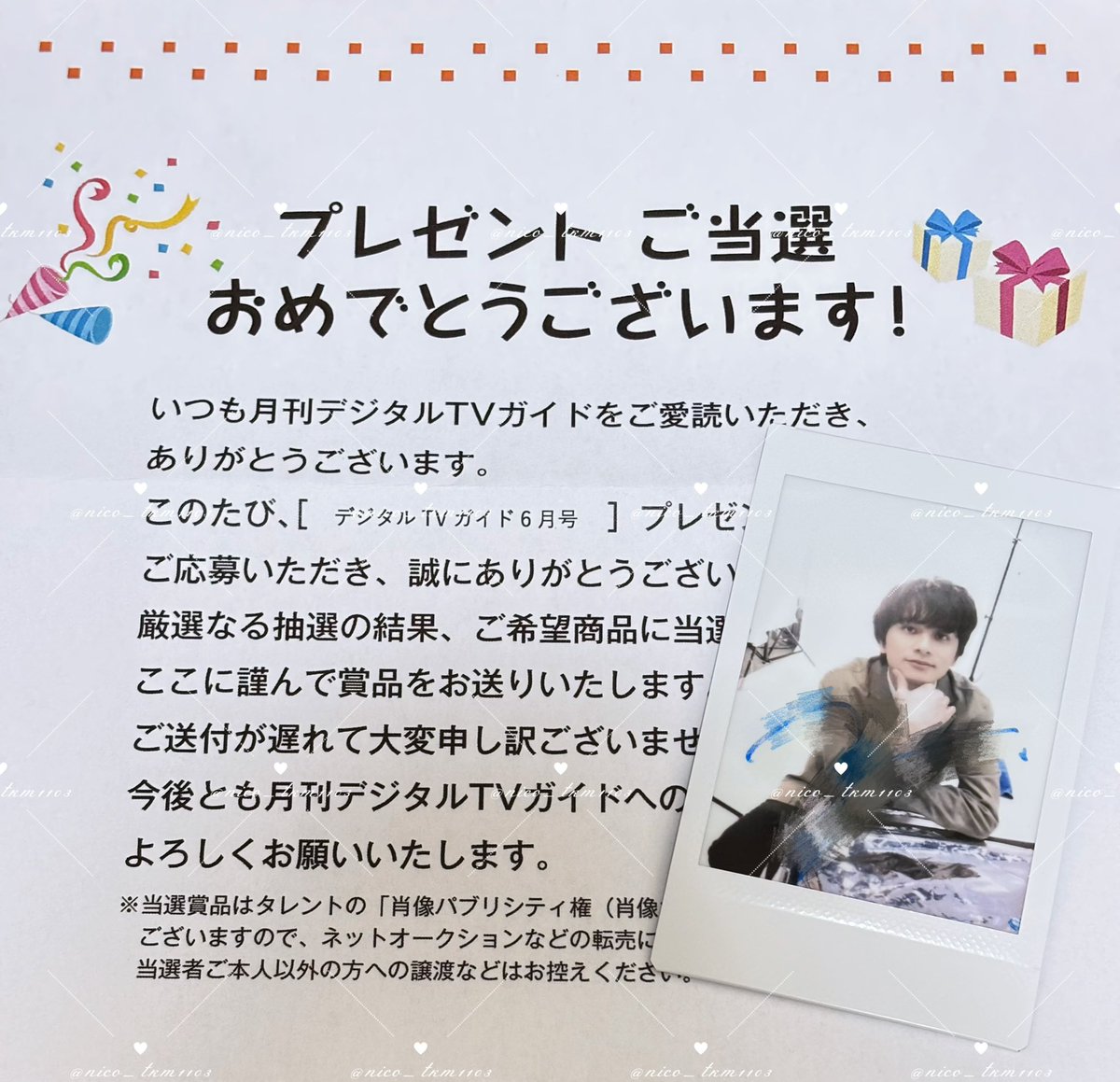 デジタルTVガイド 】(@digitaltvguide )様より…北村匠海くんサイン入り 