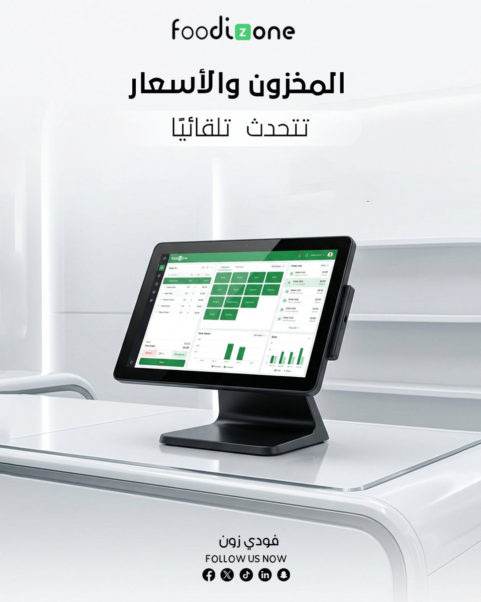 FoodiZone's tweet photo. 📦 المخزون والأسعار… تتحدث تلقائيًا

لا تضيع وقتك في تحديث كل تطبيق على حدة.

مع فودي زون، يتم تحديث المخزون والأسعار تلقائيًا على تطبيقات التوصيل المرتبطة، لتضمن عرض بيانات دقيقة لعملائك في كل وقت.
🔄 تحديث تلقائي للمخزون والأسعار
⚡ مزامنة مباشرة مع تطبيقات https://t.co/TcsyZLZNE7