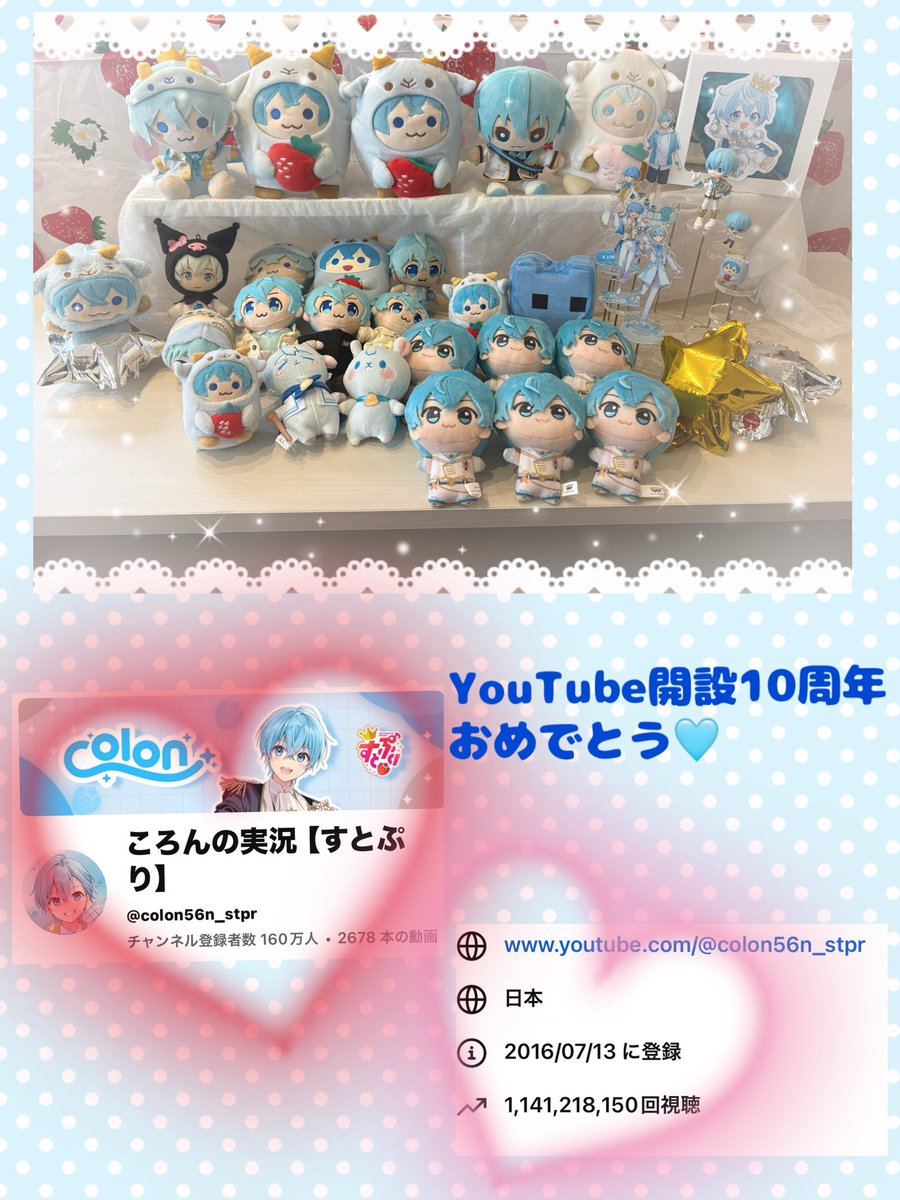 ころんくん ✨YouTube開設10周年おめでとう✨ いつもたくさんの楽しい