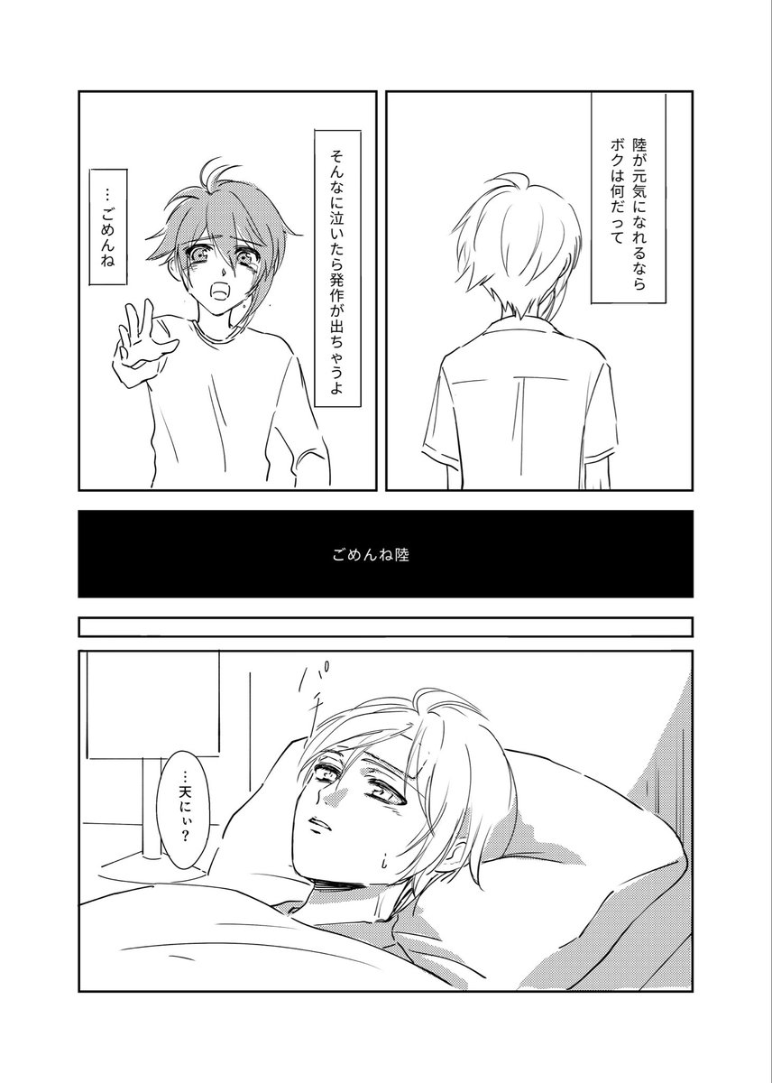mouhitotsu77's tweet photo. #まんてんりくonly後夜祭
まんてんりく（天陸webオンリー）で展示した漫画です
おまけを付け足しました！
webオンリー開催おめでとうございます&amp;お疲れ様でした！
楽しかったです！！ https://t.co/DVoR3xs6jN