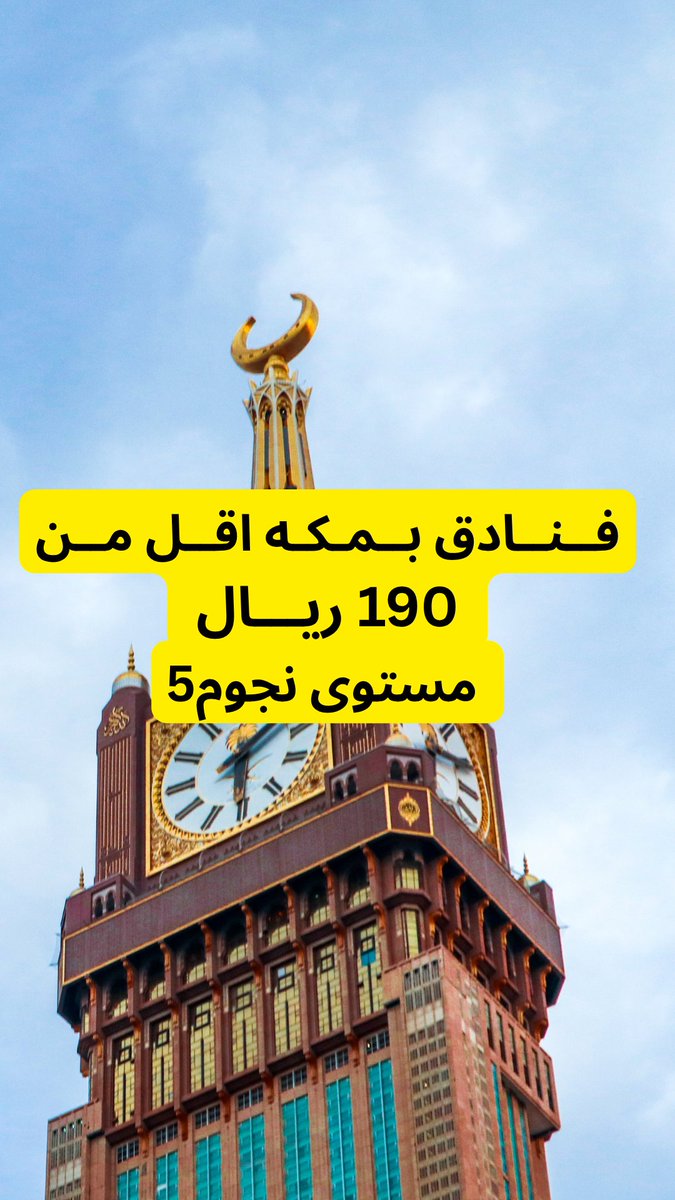 AlsahaHabeba's tweet photo. #مكه https://t.co/hT9kmzPEyR