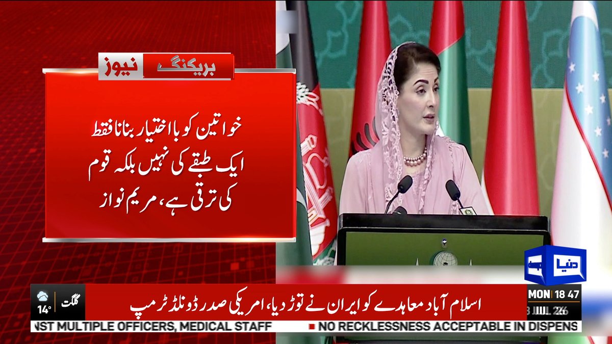 DunyaNews's tweet photo. خواتین کو بااختیار بنانا فقط ایک طبقے کی نہیں بلکہ قوم کی ترقی ہے، مریم نواز
Follow the Dunya News Whatsapp Channel 👇🏻:
https://t.co/rRRWPUXjIt
#DunyaNews #BreakingNews #WomenEmpowerment #NationalProgress #CMMaryamNawaz #WomenRightsPak https://t.co/YrrcnFUems