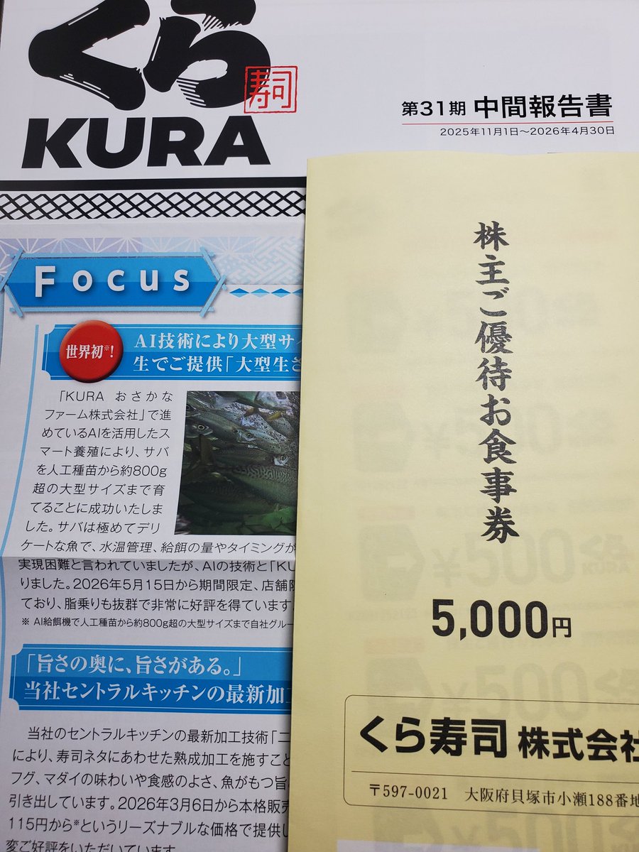 くら 寿司 株主 優待