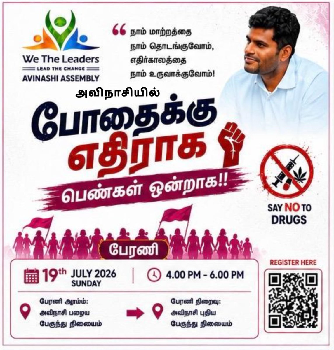 Malathi_1989's tweet photo. அவிநாசி மகளிரின், "போதைக்கு எதிராக, பெண்கள் ஒன்றாக" வ��ழிப்புணர்வு பேரணி வருகின்ற ஞாயிற்றுக்கிழமை (19/07/26), We The Leaders அவிநாசி சட்டமன்ற மகளிர் சார்பாக, நடைபெறுகிறது.

பதிவு செய்ய👇

https://t.co/1Iy7x3CpvC https://t.co/K0vy38HO8S