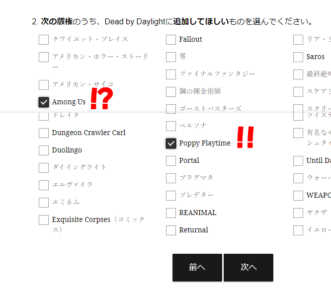 kiman_prpr's tweet photo. DBD公式の版権コラボアンケートの候補一覧にポピプレとかアモアスもあるのでみなさんもアンケート答えましょう。
そしてきたるべき日の為に今からでもDbD始めましょう。 https://t.co/ZbQMemsAwq