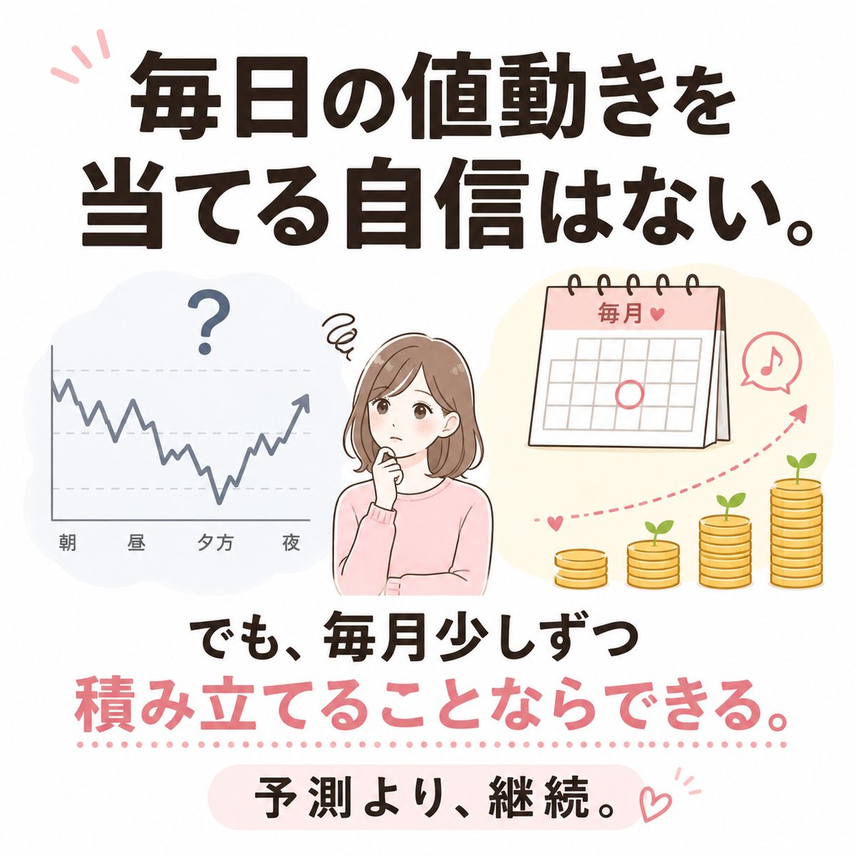 CriptLismPon10's tweet photo. 毎日の値動きを当てる自信は私にはない。でも、毎月少しずつ積み立てることならできる。

予測の才能がないから、継続を味方につけたい。
#ブルバ100 #資産運用 https://t.co/Pilk6OaMFF