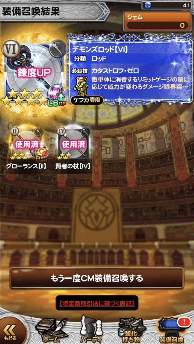 kenichi0701's tweet photo. 今日のCMガチャでも星7装備が出ました。またLBOFの被りでしたが、、今後に期待できますね😑
#FFRK #ケフカ https://t.co/S2pNva8nJq