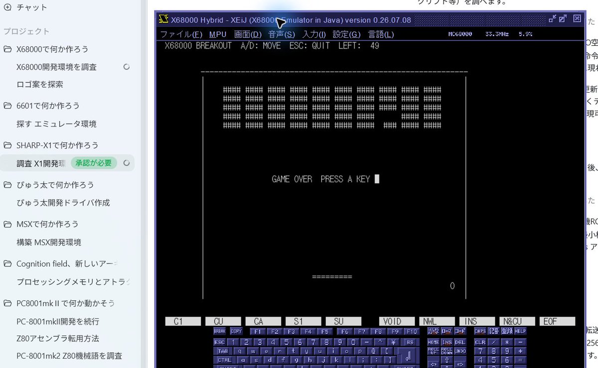 なんかX68000開発できるようになってきた。