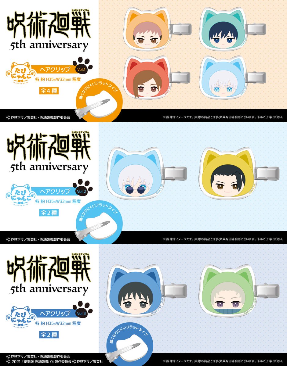 呪術廻戦』グッズ情報 (@jujutsuinfofun) / Posts and Replies / X
